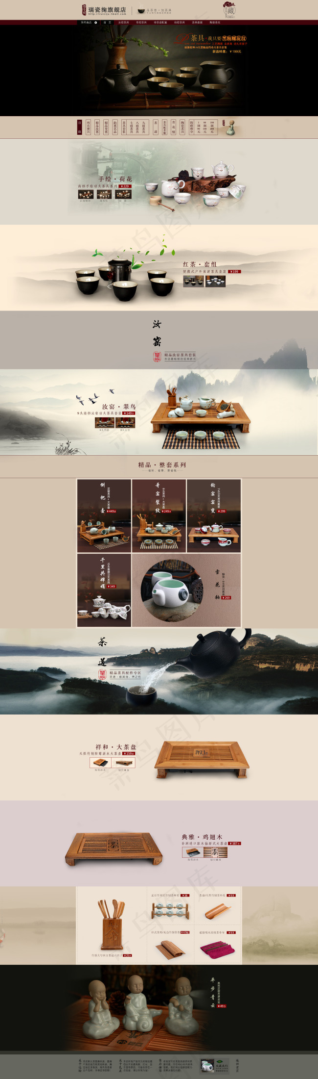 淘宝茶具套装店铺装修(1920X6500(DPI:72))psd模版下载