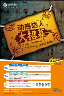 大招募招聘海报