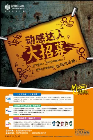 大招募招聘海报