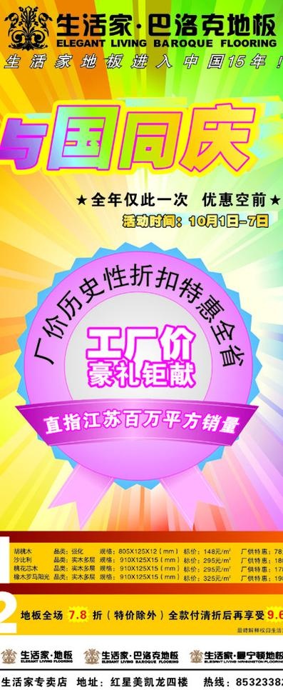 生活家x展架图片cdr矢量模版下载