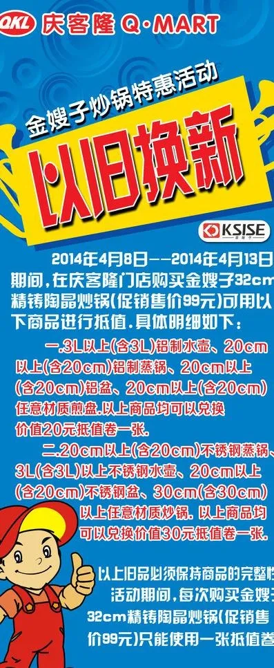 以旧换新图片psd模版下载