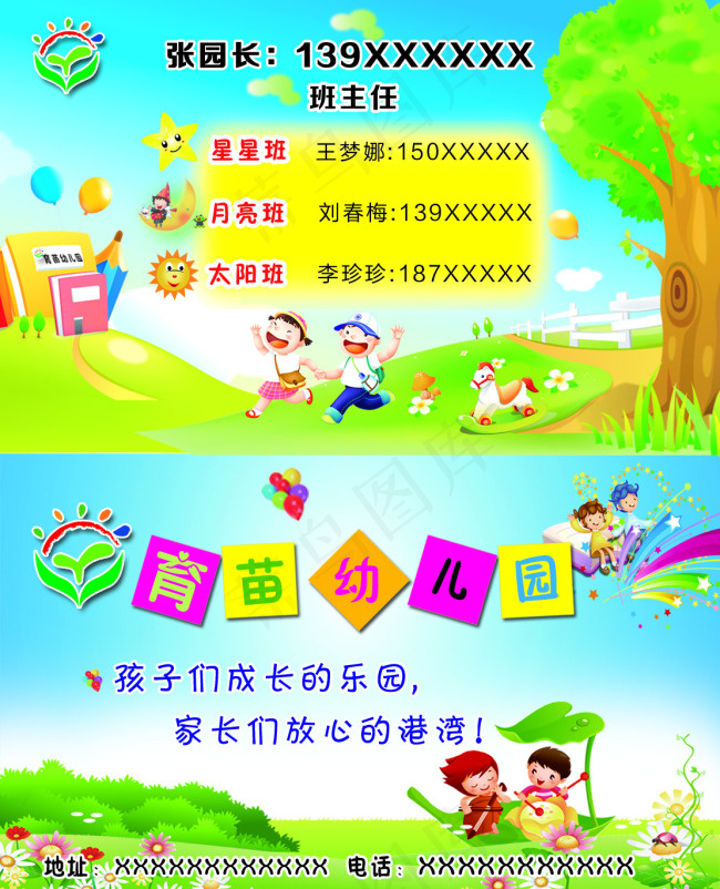 育苗幼儿园(1110X1370(DPI:300))psd模版下载