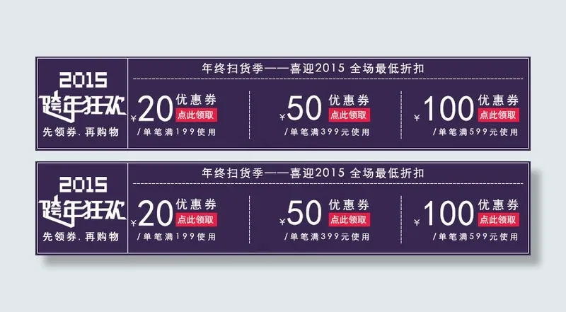 优惠券psd模版下载