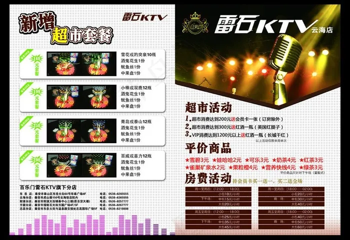 雷石ktv宣传单图片(2232X3118(DPI:300))psd模版下载