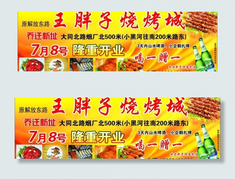 烧烤 开业 美食图片psd模版下载
