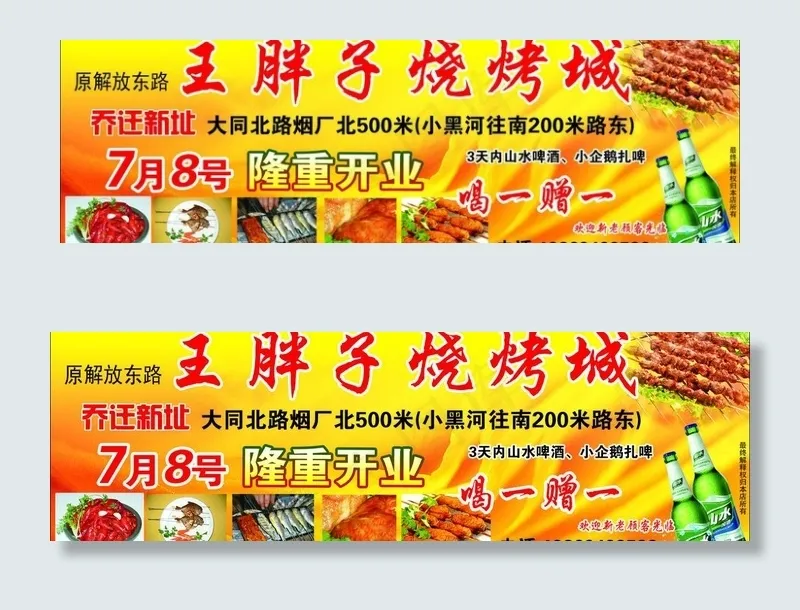 烧烤 开业 美食图片psd模版下载