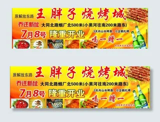 烧烤 开业 美食图片