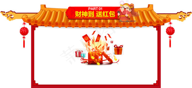 红包财神到