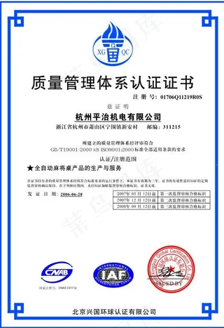质量管理体系认证证书