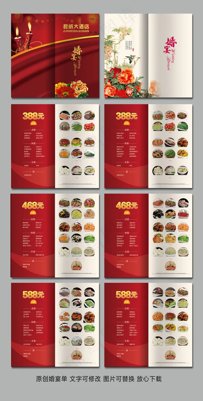 餐厅婚宴单套餐单设计模版(520X250)cdr矢量模版下载