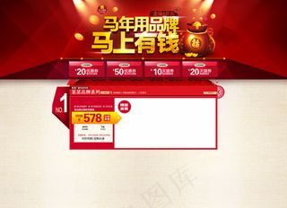 淘宝天猫新年全屏店招模板