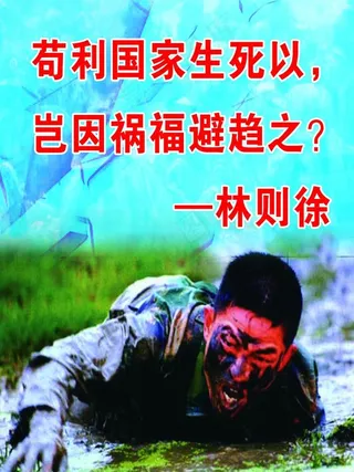苟利国家生死 部队展板军人图片