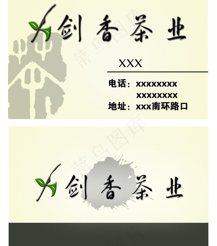 茶名片设计图片