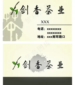 茶名片设计图片