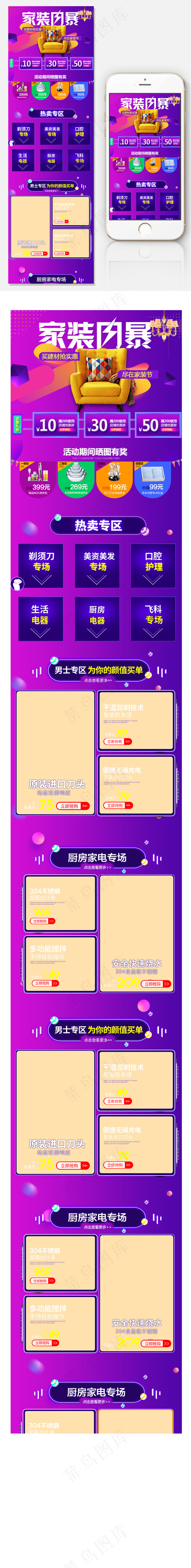 家具家装装修淘宝手机端psd模版下载