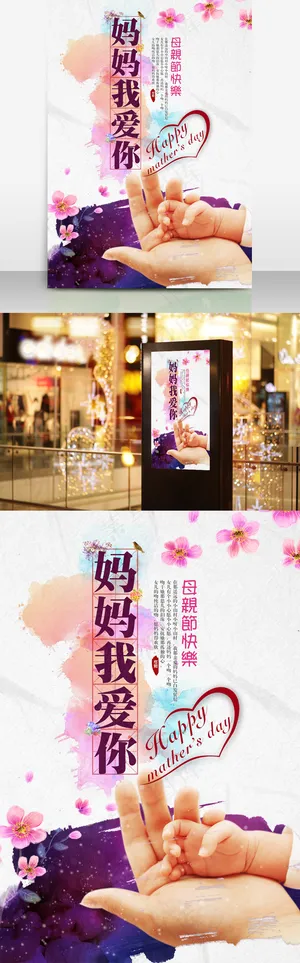 2017年母亲节海报模板设计