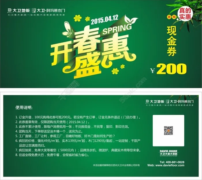 大卫地板开春盛惠活动优惠券cdr矢量模版下载