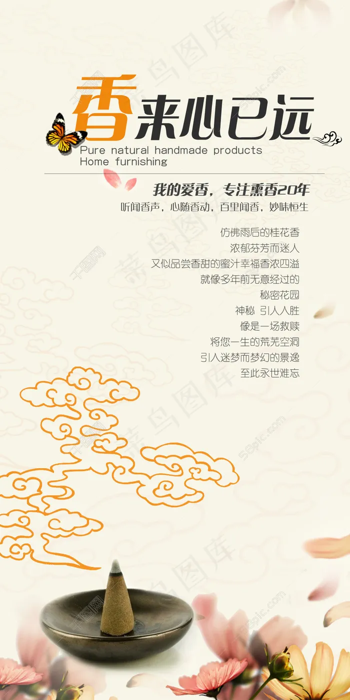 香熏宣传海报设计(5906X11811(DPI:100))psd模版下载