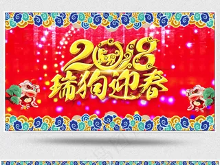 2018狗年新年节日视频素材