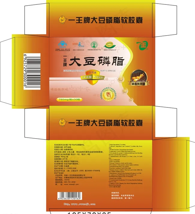 保健食品包装盒 刀版图片cdr矢量模版下载