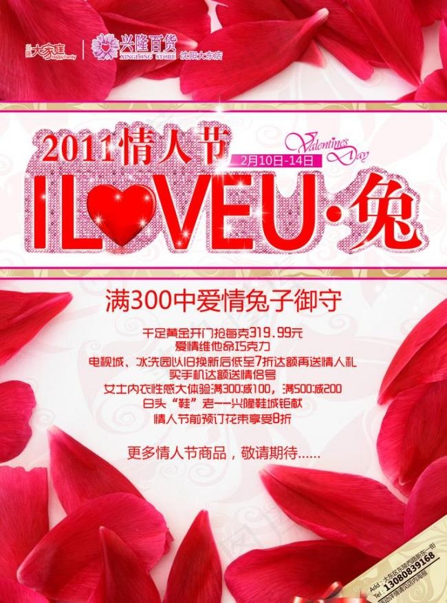 情人节（花瓣未分）图片(3106X4441(DPI:300))psd模版下载