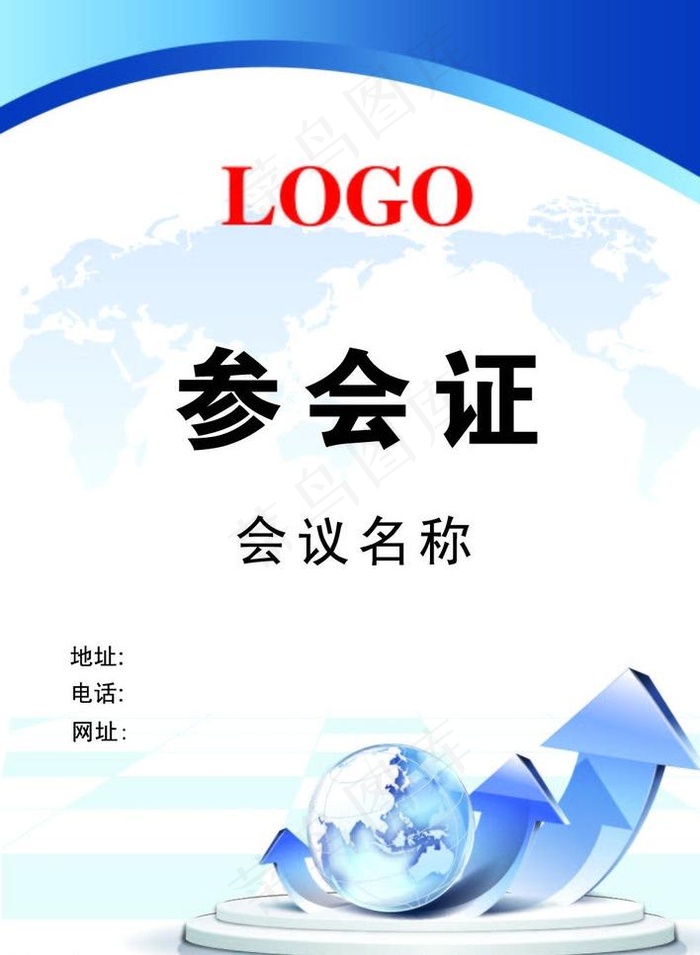 商务参会证图片ai矢量模版下载