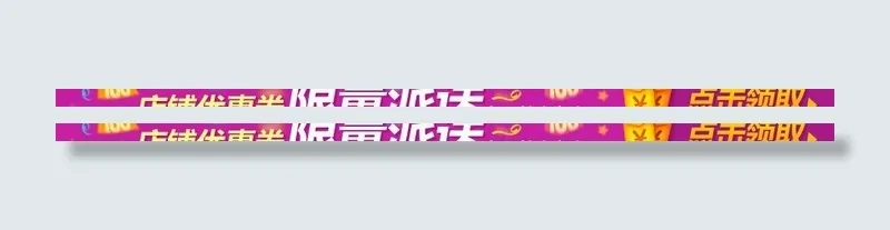 网页代金券 优惠券图片psd模版下载