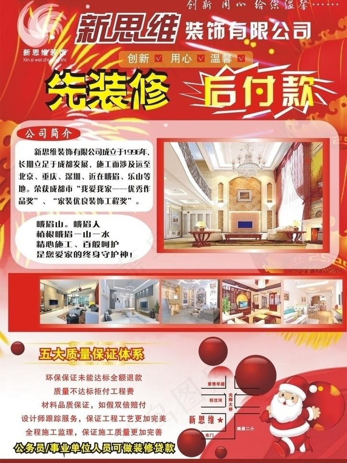 装饰dm单图片cdr矢量模版下载