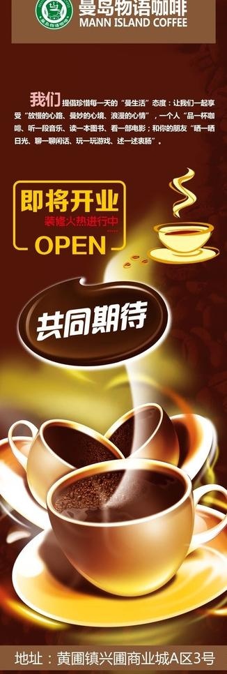 咖啡 展架图片cdr矢量模版下载