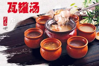 瓦罐汤  海报  传单