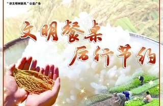 文明餐桌 厉行节约海报图片