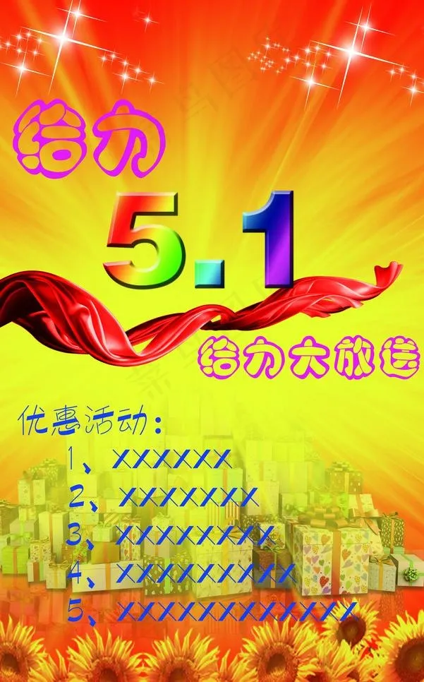 给力51图片(3465X5906(DPI:100))psd模版下载