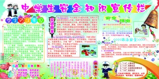 中学生安全知识
