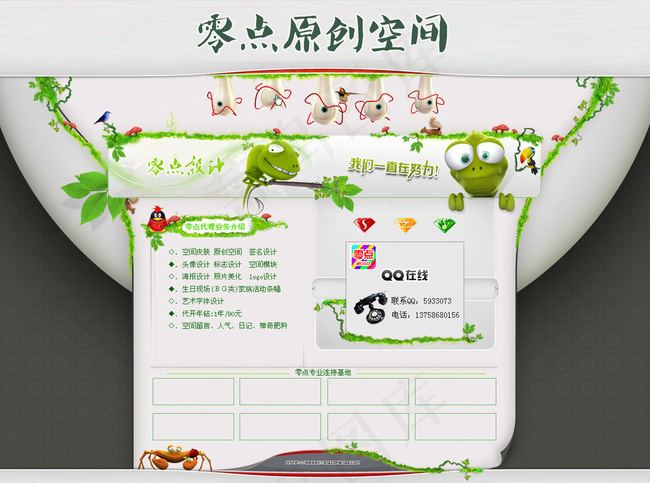 2015最新卡通QQ空间设计图片