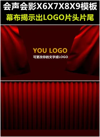 会声会影X6X7X8X9幕布LOG...