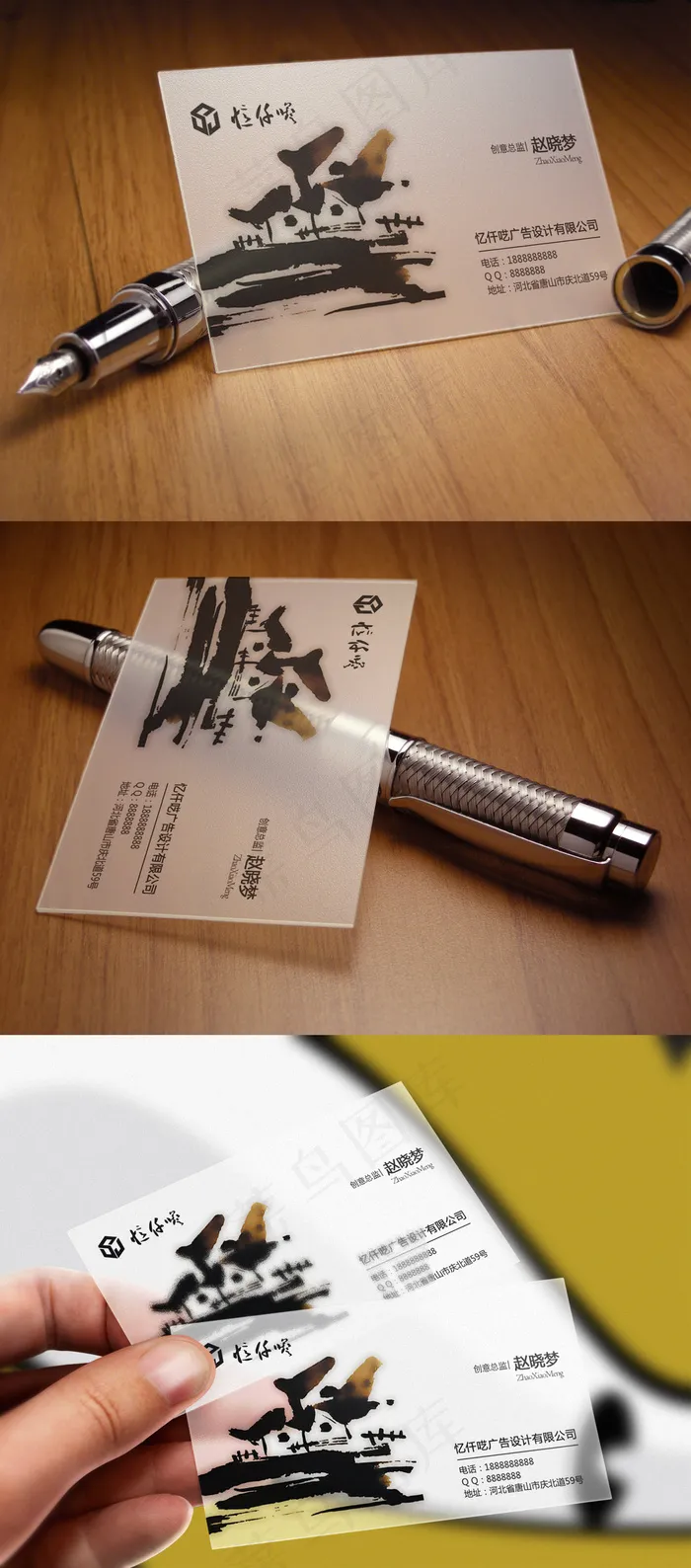 透明PVC中国风名片设计模板