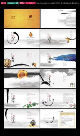 传统中国风*招商企业公司画册宣传...