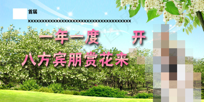 旅游口号(2833X1419(DPI:300))psd模版下载