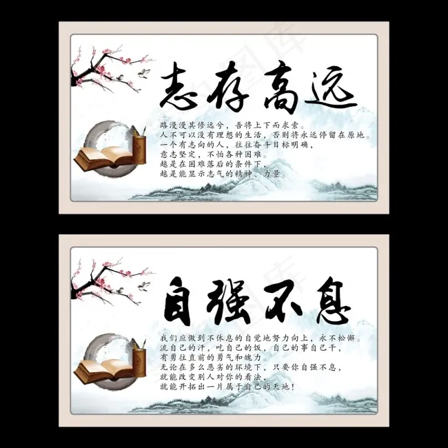 励志展板psd模版下载