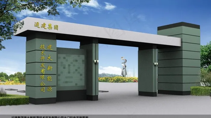 齐齐哈尔运建集团大门效果图图片(3815X2350(DPI:150))psd模版下载