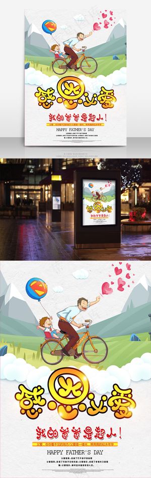 简约风卡通父亲节海报