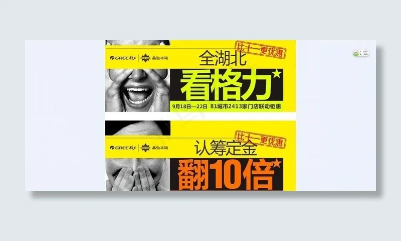 格力中秋活动图片cdr矢量模版下载
