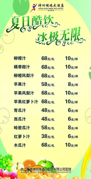 果汁菜牌图片
