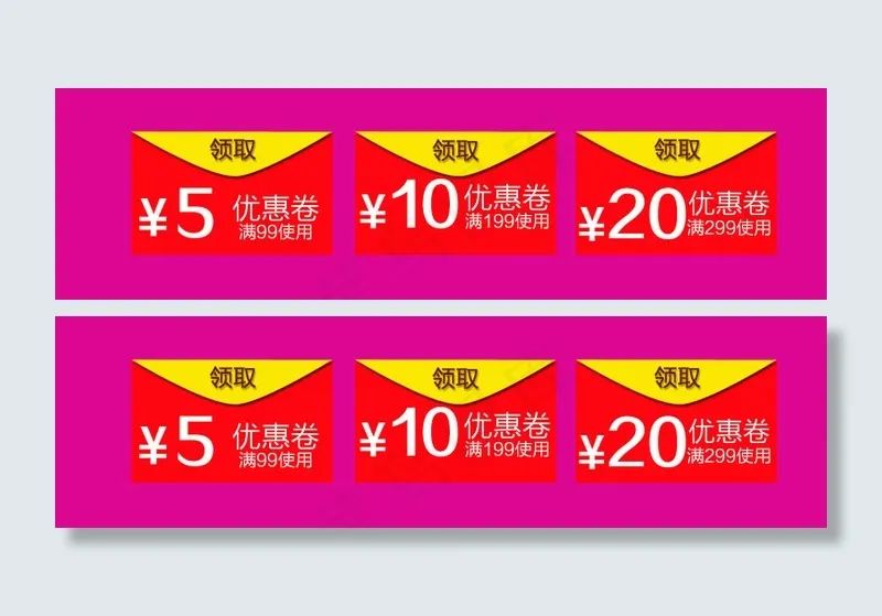 淘宝优惠券模板psd模版下载