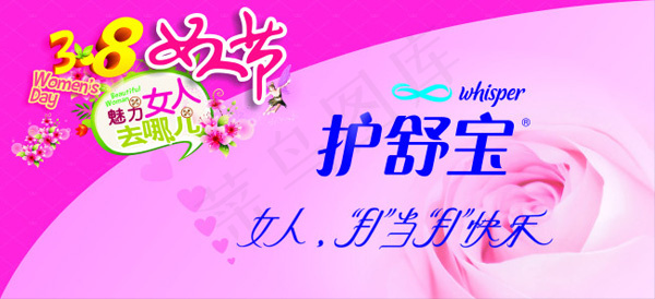 女人节护舒宝海报矢量素材 CD