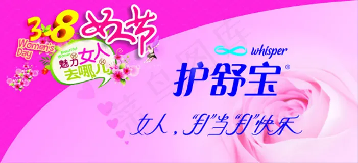 女人节护舒宝海报矢量素材 CD