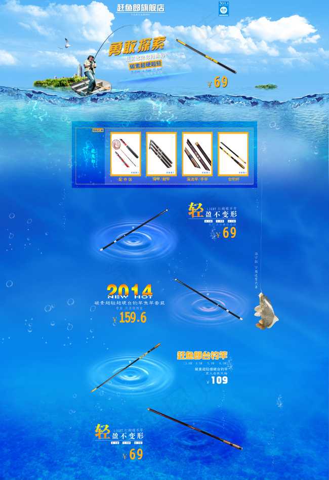 深海蓝色里的垂钓工具详细页(1920X2805(DPI:72))psd模版下载