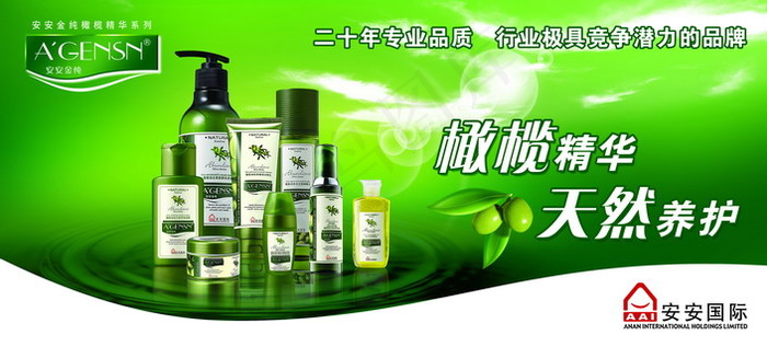 安安国际化妆品吊旗PSD分层模板psd模版下载
