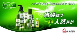 安安国际化妆品吊旗PSD分层模板