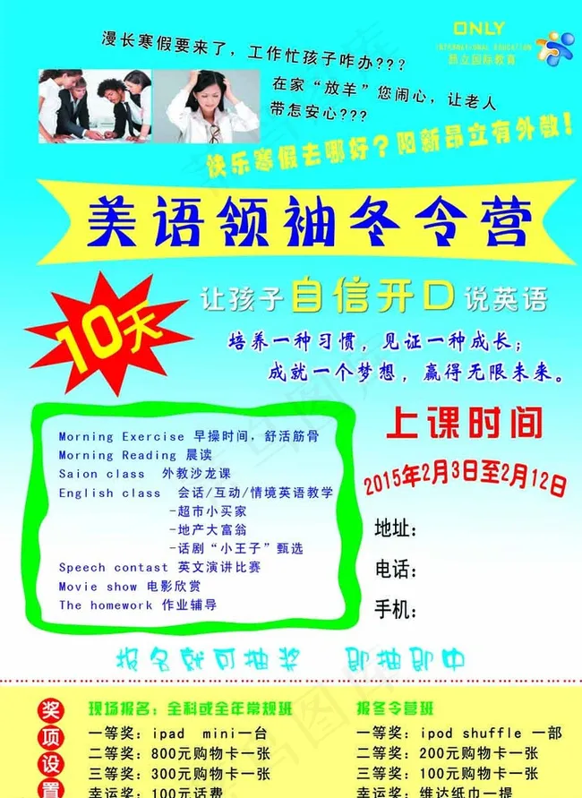 昂立教育 英语冬令营图片psd模版下载